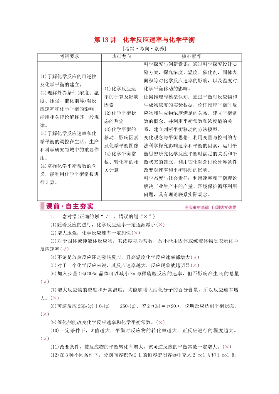 高考化学 专题三 第13讲 化学反应速率与化学平衡教案（含解析）-人教版高三全册化学教案_第1页