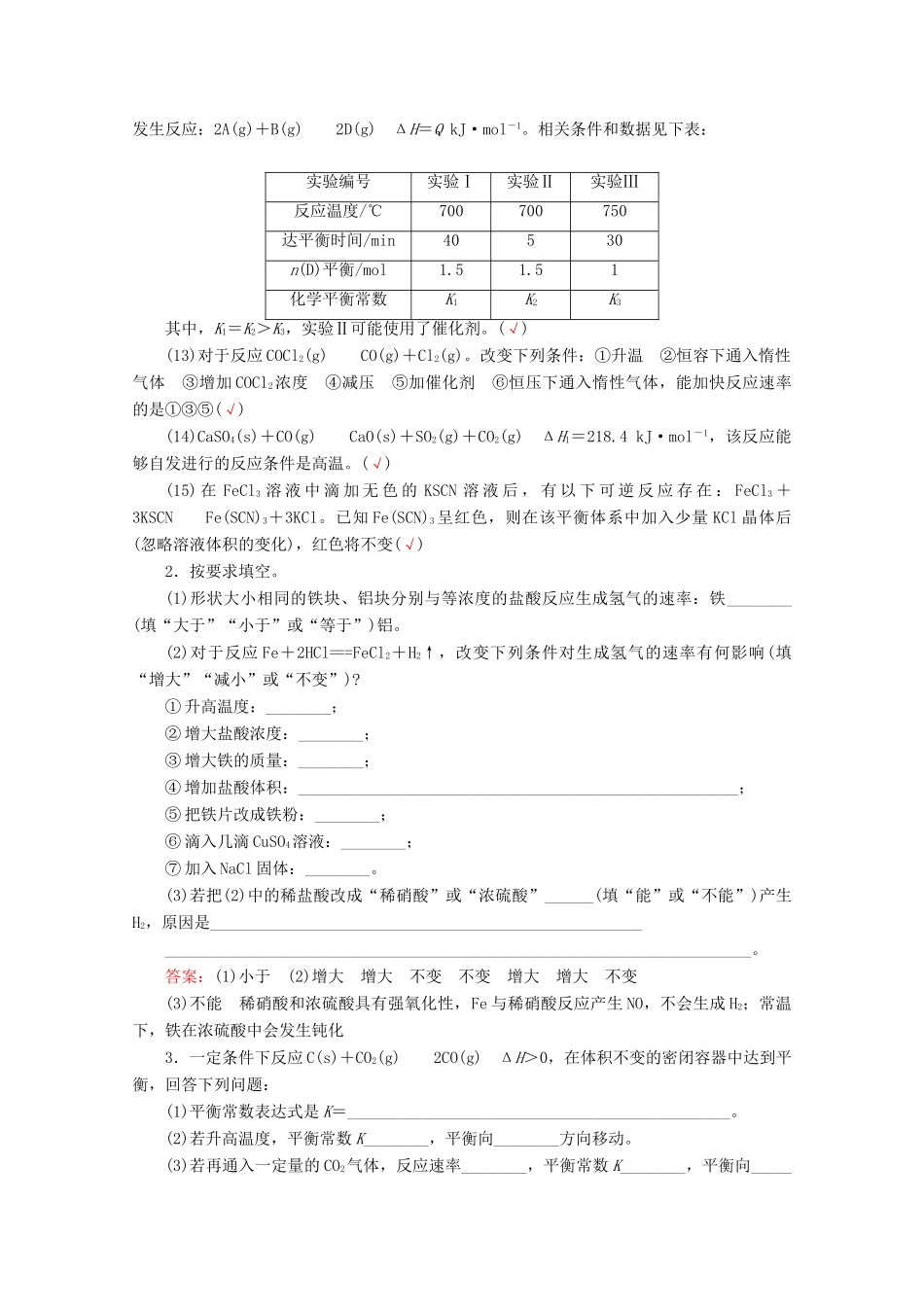 高考化学 专题三 第13讲 化学反应速率与化学平衡教案（含解析）-人教版高三全册化学教案_第2页