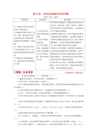 高考化学 专题三 第13讲 化学反应速率与化学平衡教案（含解析）-人教版高三全册化学教案