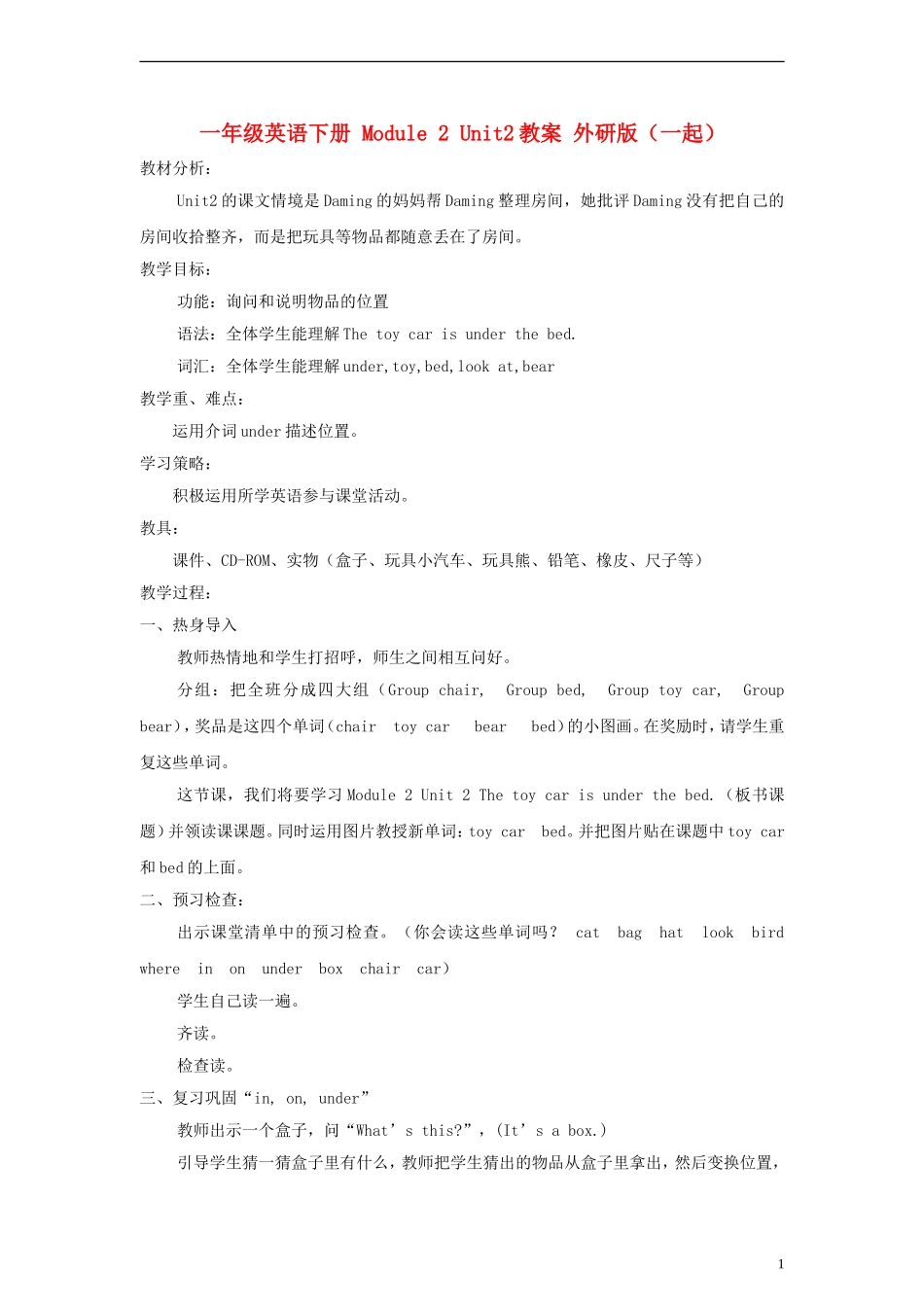 一年级英语下册 Module 2 Unit2教案 外研版（一起）_第1页