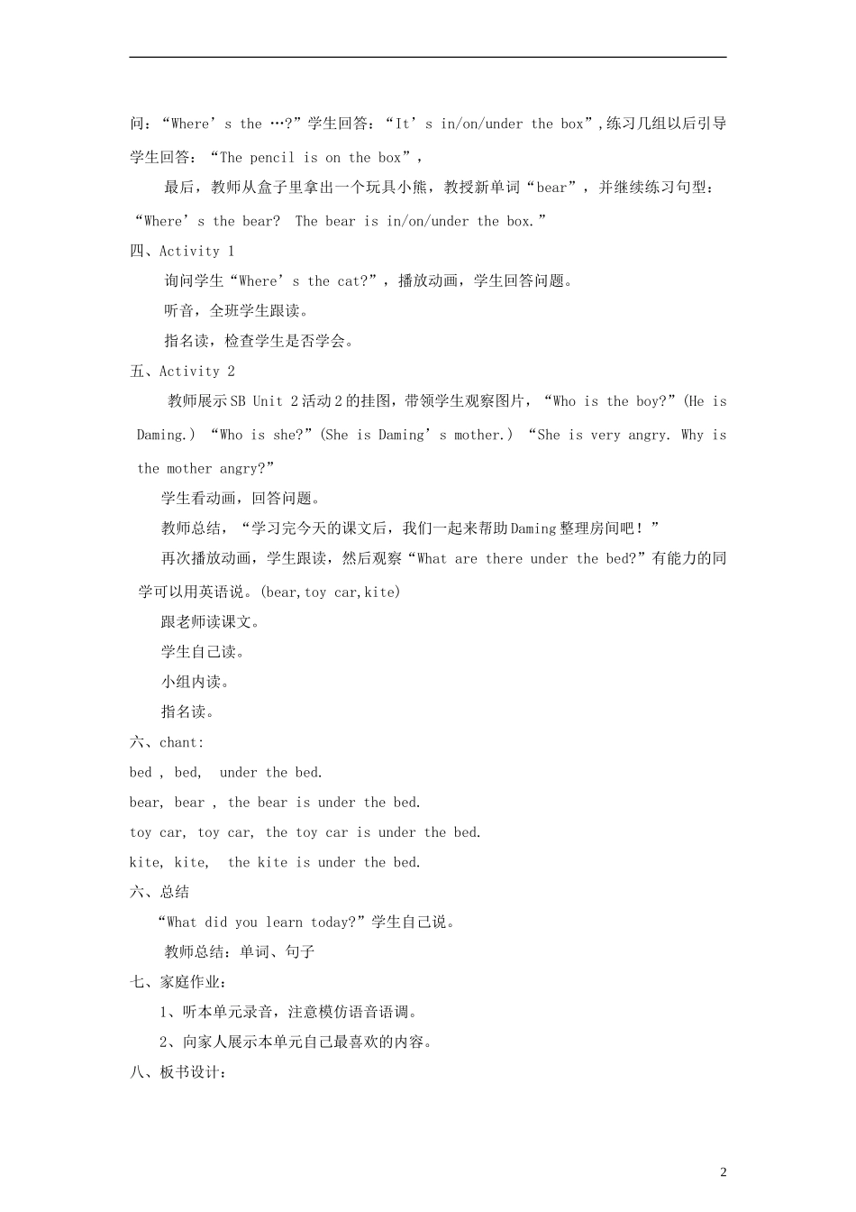 一年级英语下册 Module 2 Unit2教案 外研版（一起）_第2页
