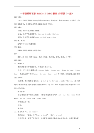 一年级英语下册 Module 2 Unit2教案 外研版（一起）