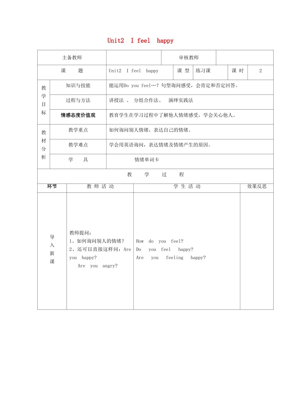 五年级英语上册 Module 9 Unit 2 I feel happy（第2课时）教案 外研版（三起）-外研版小学五年级上册英语教案_第1页