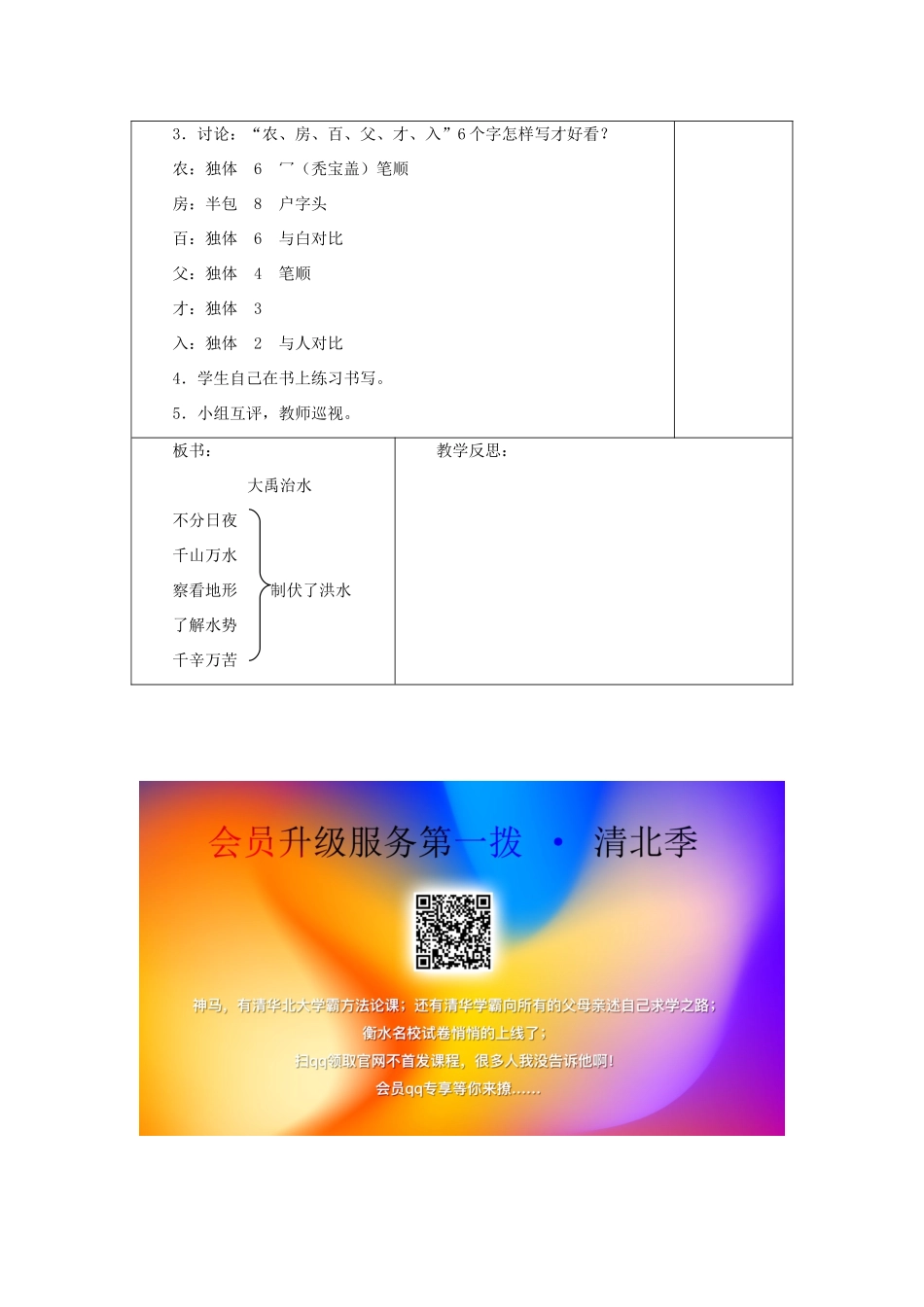 一年级语文下册 第八单元 第29课《大禹治水》教案 冀教版-冀教版小学一年级下册语文教案_第3页