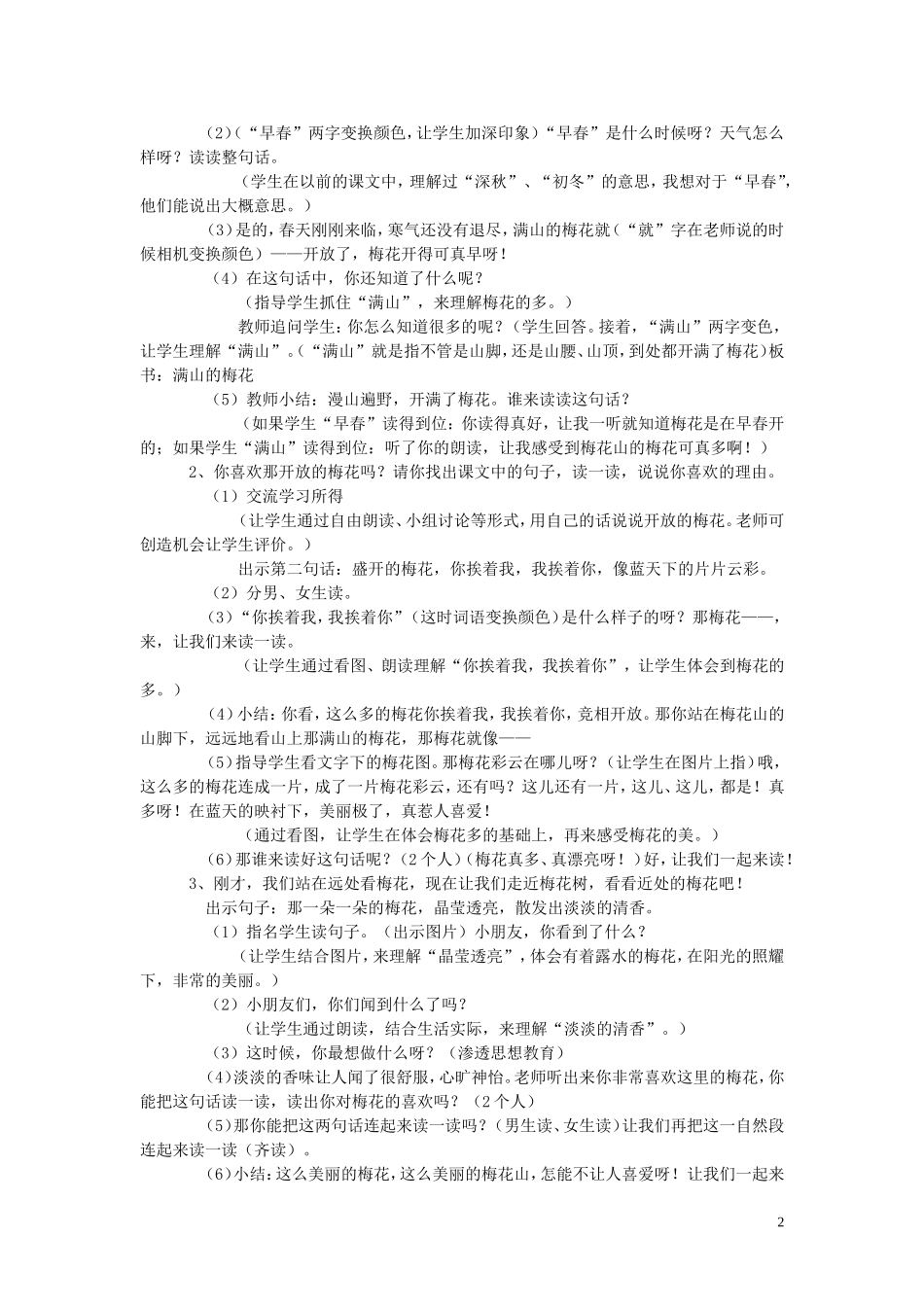 一年级语文下册《春到梅花山》教案 苏教版_第2页