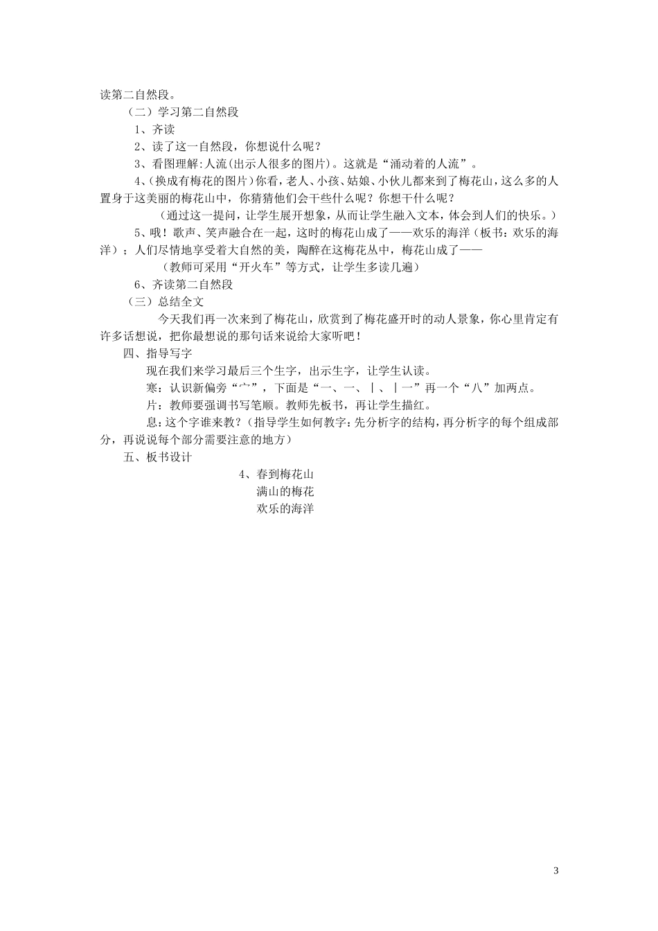 一年级语文下册《春到梅花山》教案 苏教版_第3页