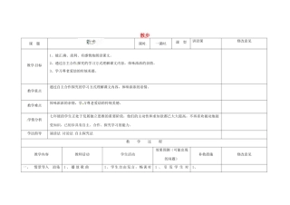 四川省华蓥市明月镇七年级语文上册 1 散步教学设计 （新版教材）新人教版教材