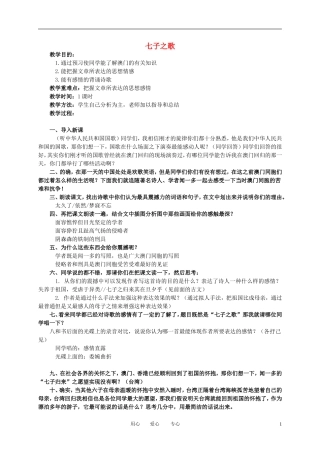 四年级语文下册 七子之歌教案 北师大版