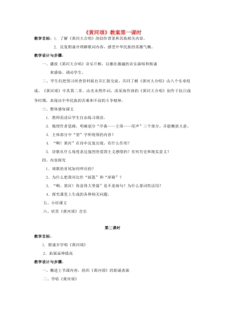 七年级语文下册 《黄河颂》精品教学设计 人教新课标版教材