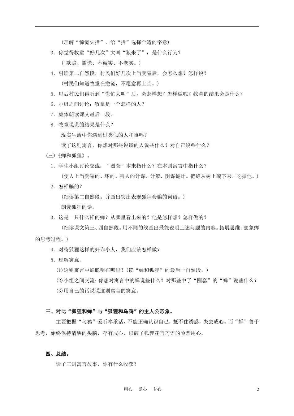 五年级语文上册 伊索寓言 3教案 苏教版_第2页