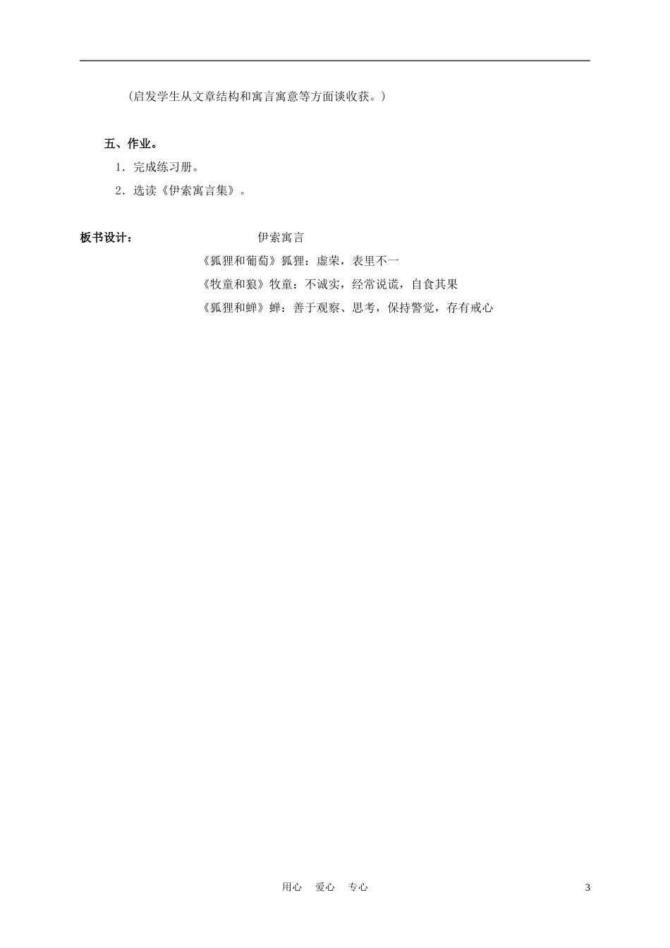五年级语文上册 伊索寓言 3教案 苏教版_第3页
