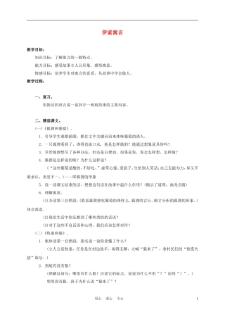 五年级语文上册 伊索寓言 3教案 苏教版