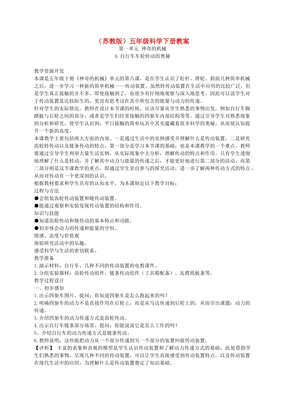 五年级科学下册 自行车车轮转动的奥秘4教案 苏教版_第1页