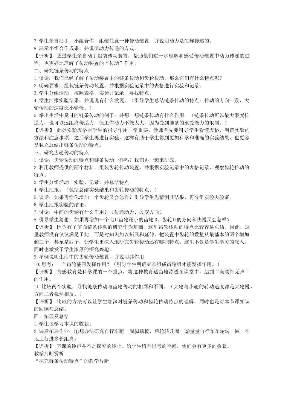 五年级科学下册 自行车车轮转动的奥秘4教案 苏教版_第2页