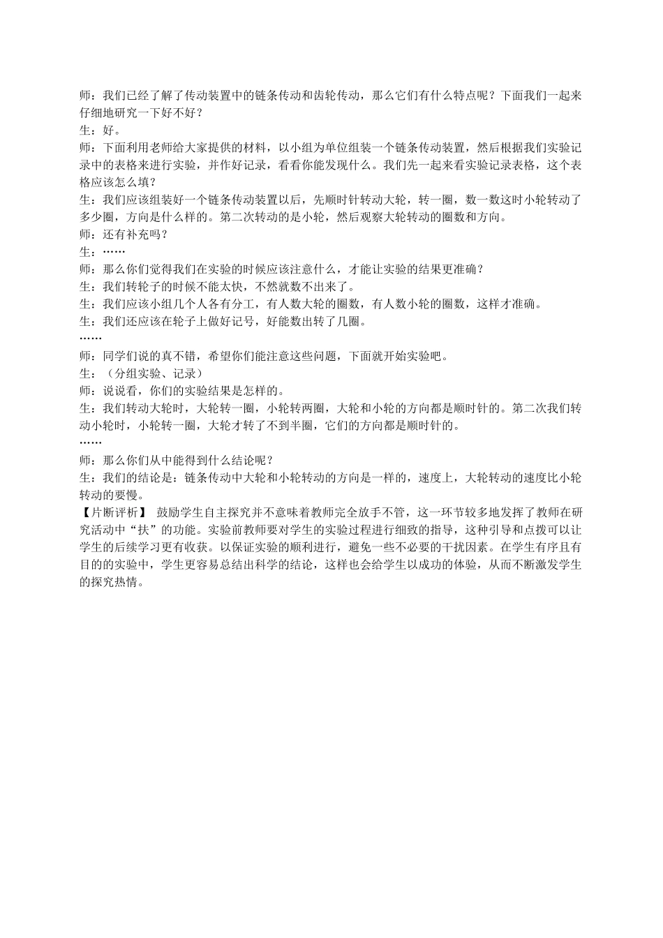 五年级科学下册 自行车车轮转动的奥秘4教案 苏教版_第3页