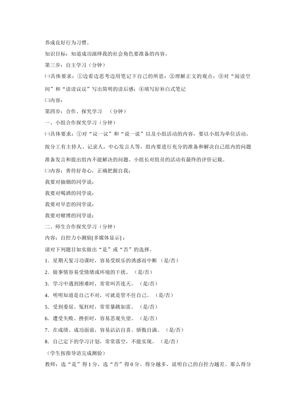 七年级政治下册 第二单元第三节《成功演绎我的社会角色》教学设计 湘师版教材_第2页