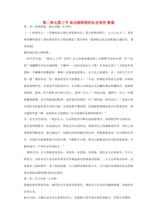 七年级政治下册 第二单元第三节《成功演绎我的社会角色》教学设计 湘师版教材