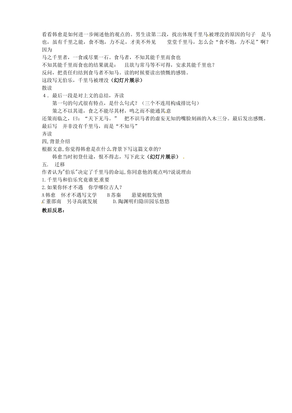 山东省临沭县第三初级中学八年级语文下册《马说》教学设计 新人教版教材_第2页