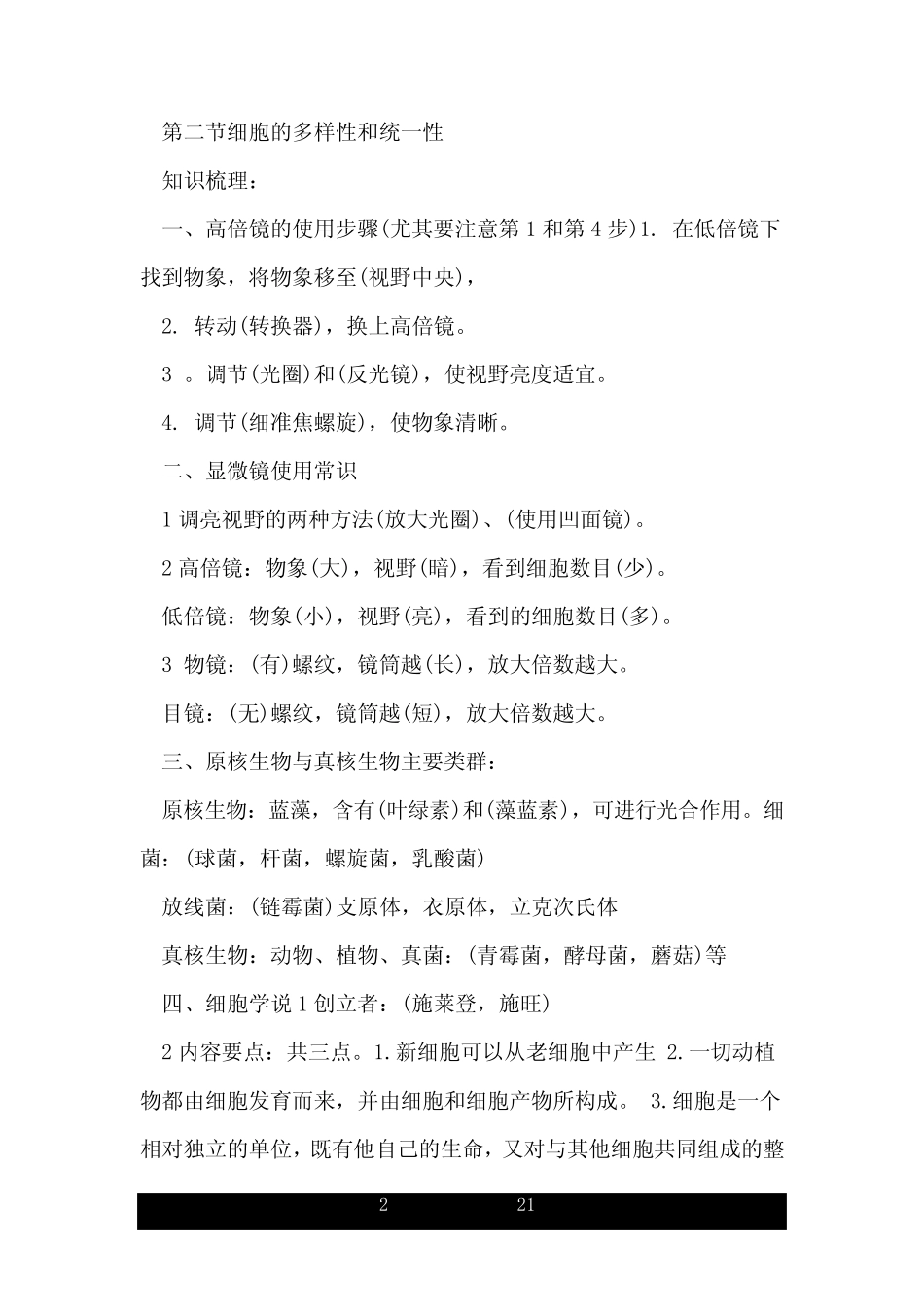 新教材高中生物必修一的知识点总结 _第2页