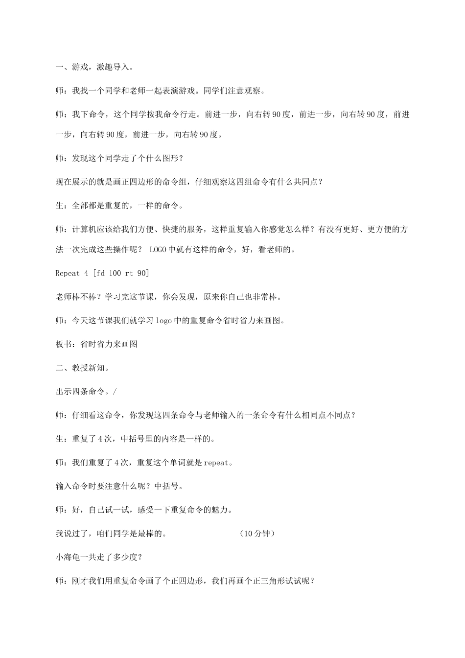 小学信息技术第三册下 第4课 省事省力来画图——如何使用Logo重复命令 2教案 泰山版_第2页