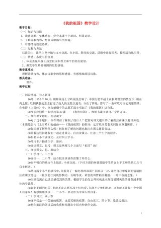 四年级语文上册 《我的祖国》教案 西师大版