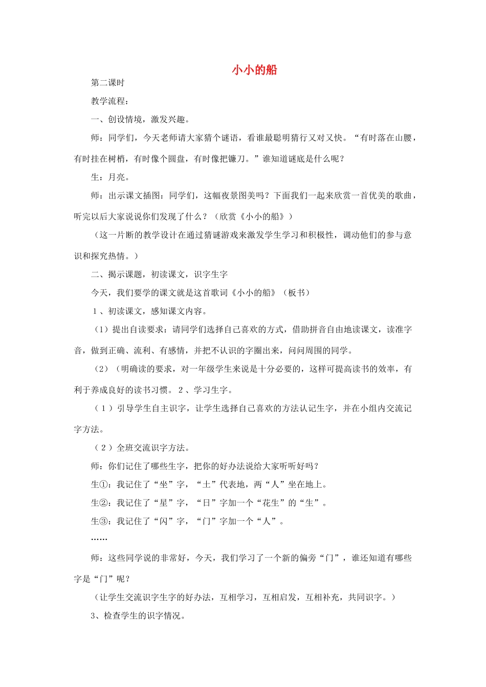 一年级语文上册 5 太阳与月亮 1 小小的船（第2课时）教案 北师大版-北师大版小学一年级上册语文教案_第1页