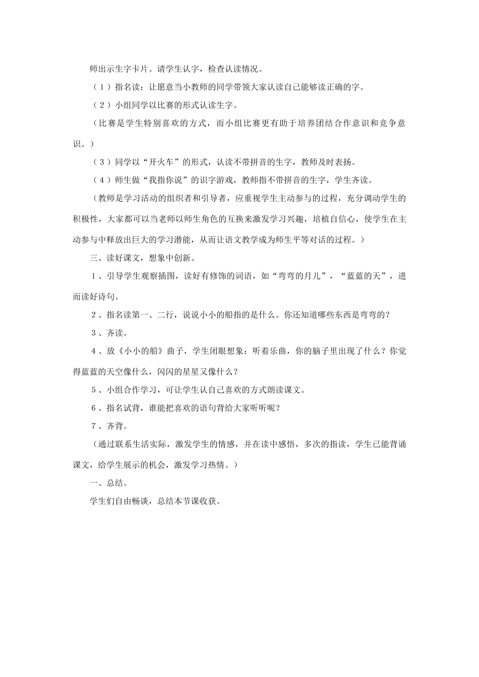 一年级语文上册 5 太阳与月亮 1 小小的船（第2课时）教案 北师大版-北师大版小学一年级上册语文教案_第2页