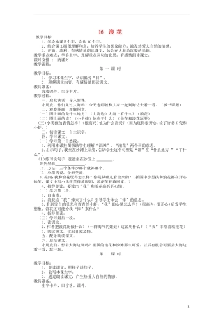 一年级语文上册 浪花教案 语文S版