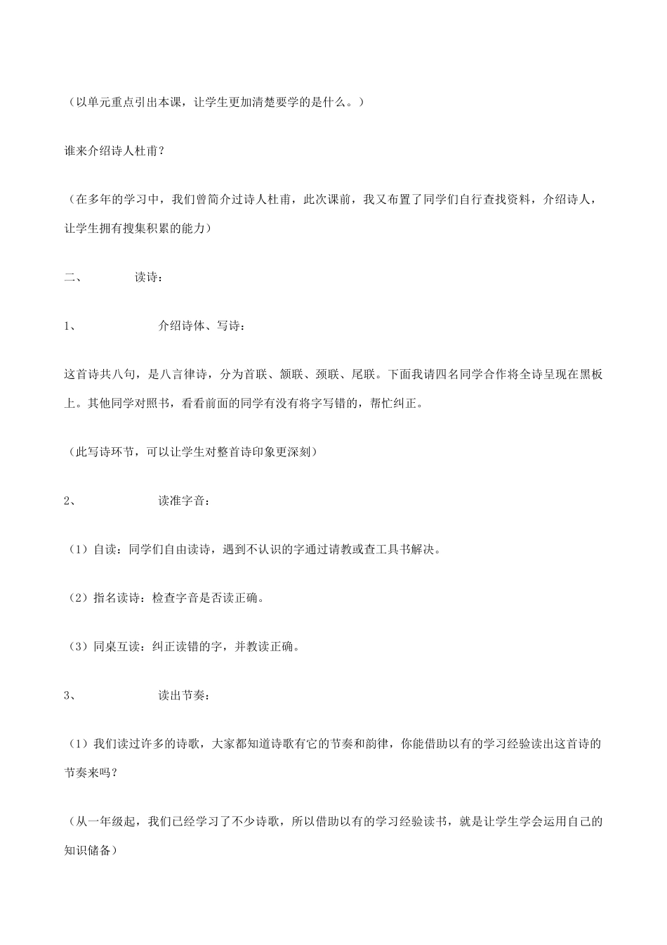 七年级语文下册《春夜喜雨》教学设计 北师大版教材_第2页
