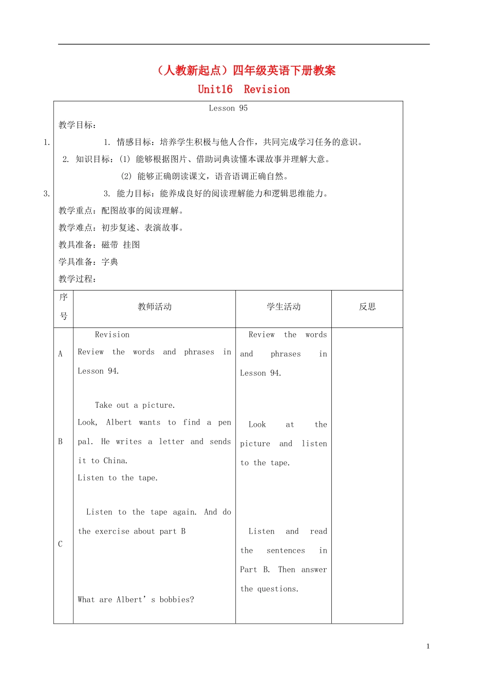 四年级英语下册 unit16 lesson95教案 人教新起点_第1页