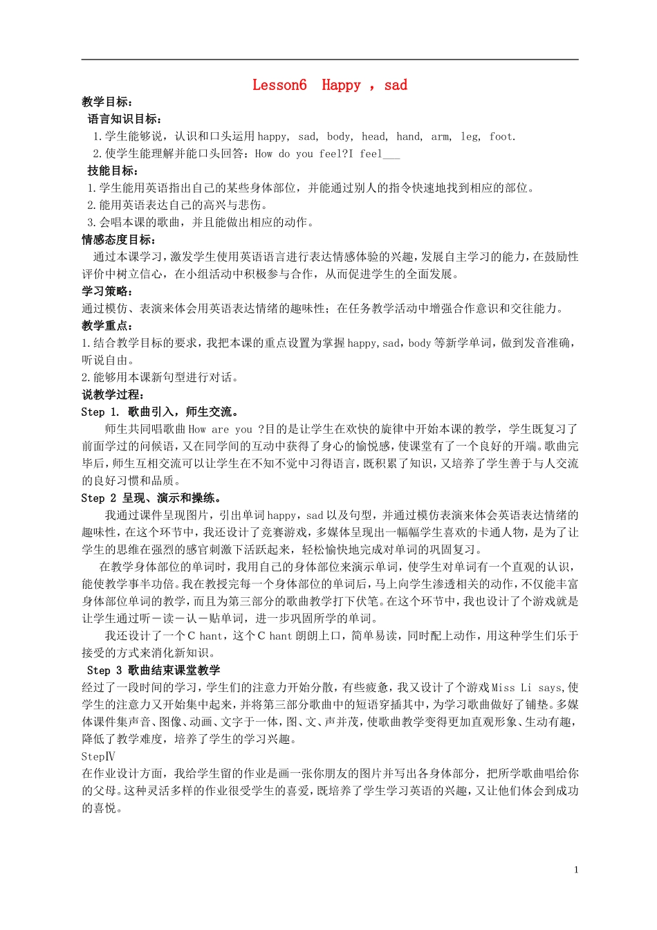 一年级英语上册 Unit 1 Lesson 6教案 冀教版（一起）_第1页