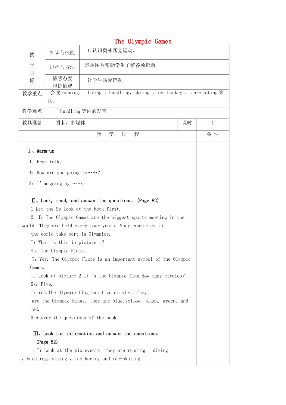 五年级英语下册 Culture 2《The Olympic Games》教案 广东版开心-广东版小学五年级下册英语教案_第1页