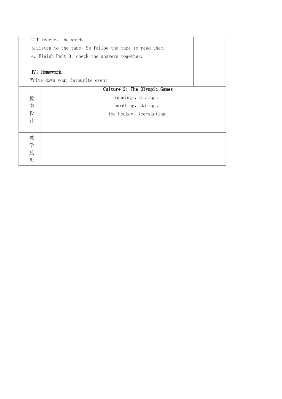 五年级英语下册 Culture 2《The Olympic Games》教案 广东版开心-广东版小学五年级下册英语教案_第2页