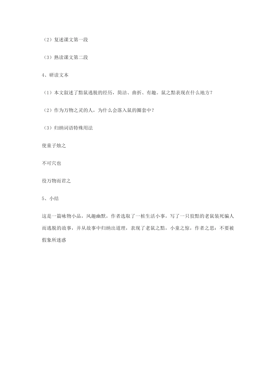 七年级语文下册 第49课《黠鼠赋》教学设计 沪教版教材_第2页