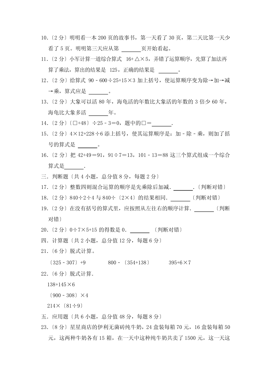 人教版【分层单元卷】数学四年级下册第一单元·C培优测试附答案_第2页