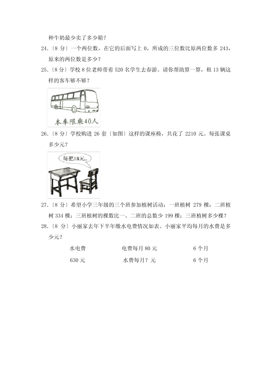 人教版【分层单元卷】数学四年级下册第一单元·C培优测试附答案_第3页