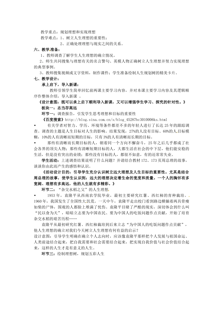 九年级政治 第二十三课走向未来教学设计设计 教科版教材_第2页