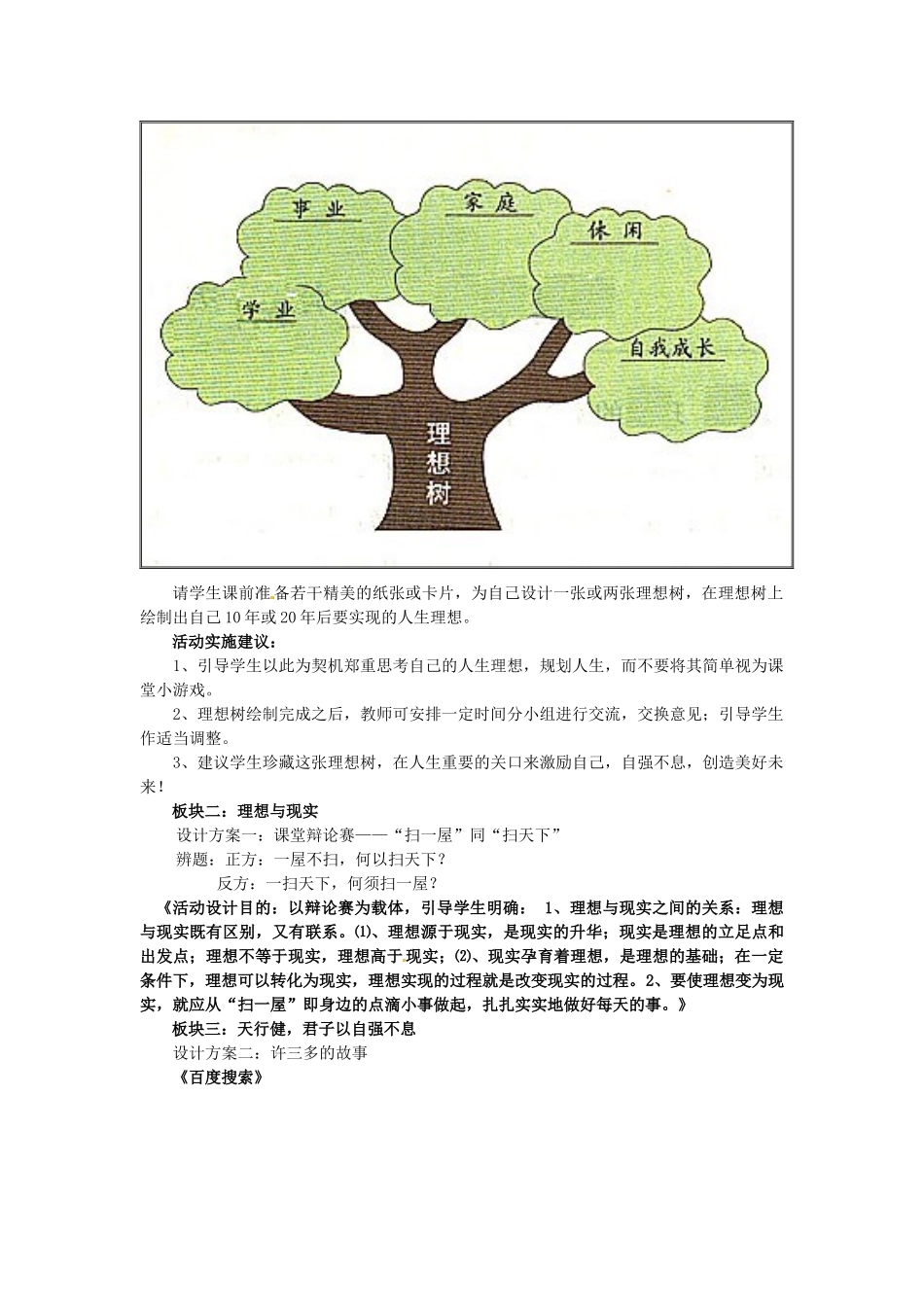 九年级政治 第二十三课走向未来教学设计设计 教科版教材_第3页