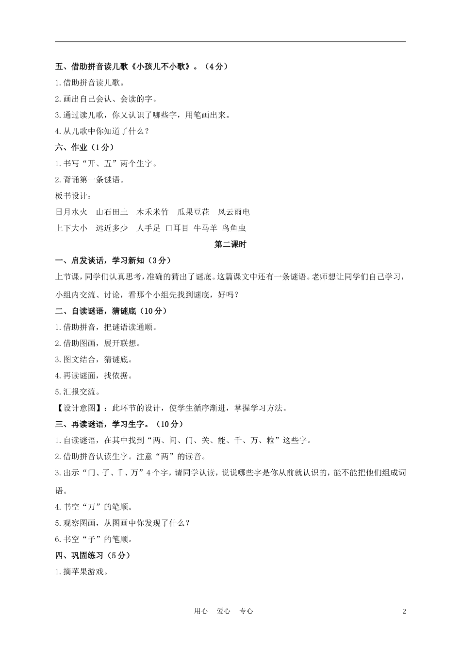一年级语文上册 谜语 3教案 长春版_第2页