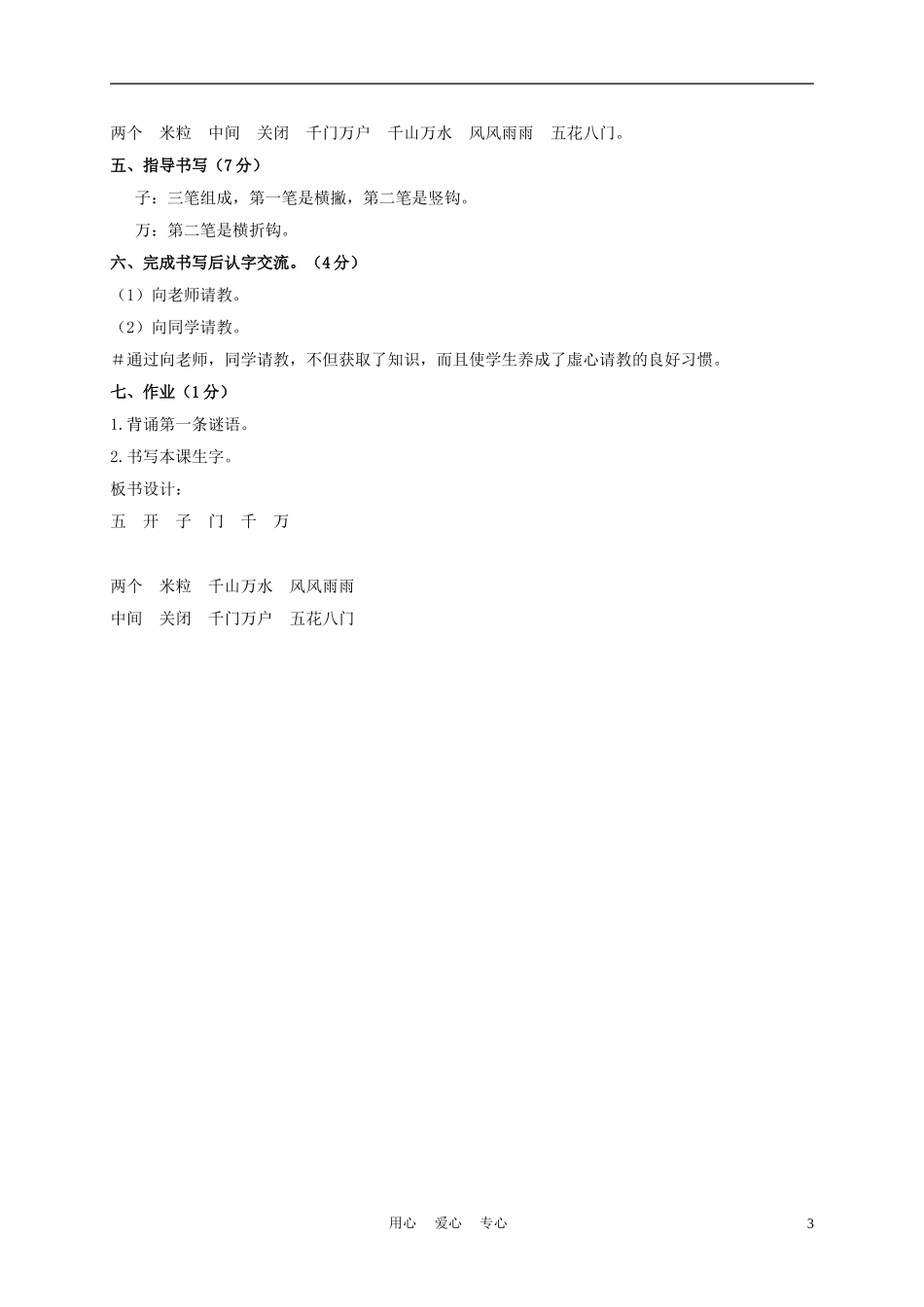 一年级语文上册 谜语 3教案 长春版_第3页