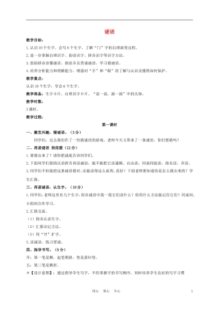 一年级语文上册 谜语 3教案 长春版