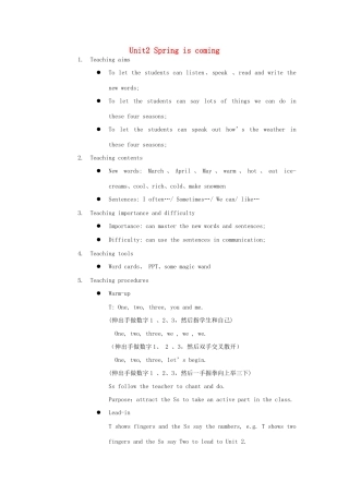 五年级英语下册 unit 2 spring is coming教学设计1 陕旅版-陕旅版小学五年级下册英语教案