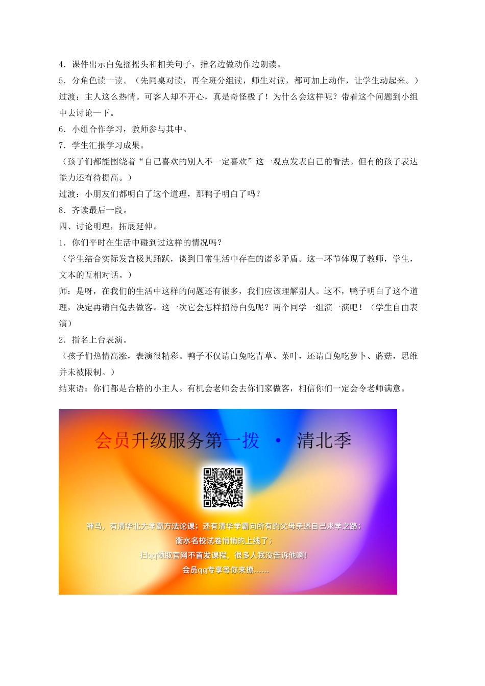 一年级语文下册 19《鸭子和白兔请客》教学设计 语文S版-语文S版小学一年级下册语文教案_第3页