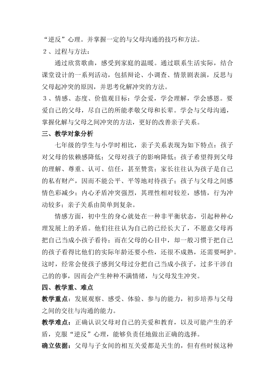 七年级政治《我和父母》教学设计_第2页