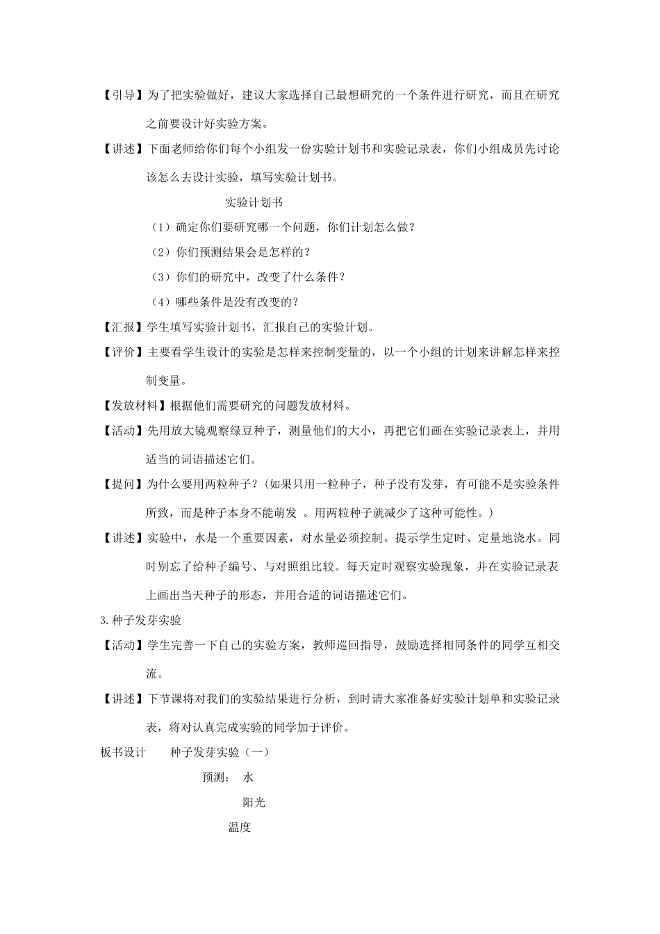 五年级科学上册《种子发芽实验（一）》备课设计 教科版_第2页