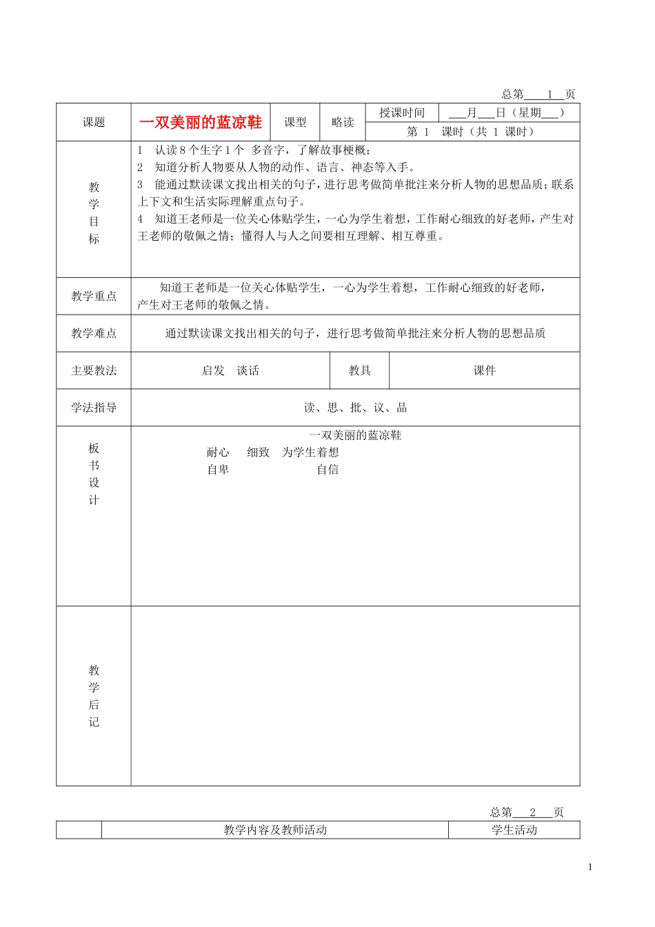 五年级语文下册 一双美丽的蓝凉鞋 3教案 北京版_第1页
