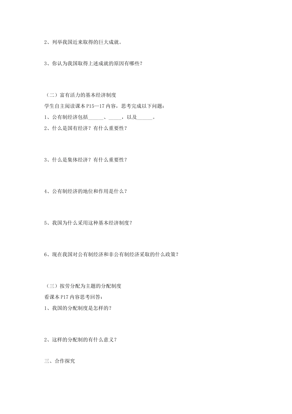 九年级政治 1.2《富有活力的经济制度》教学设计 粤教版教材_第2页