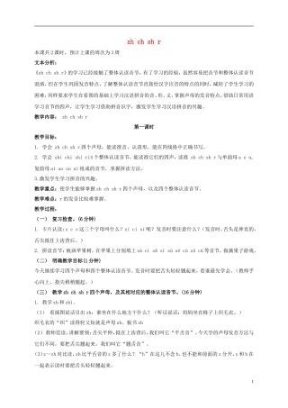 一年级语文上册 zh ch sh r 1教案 鲁教版
