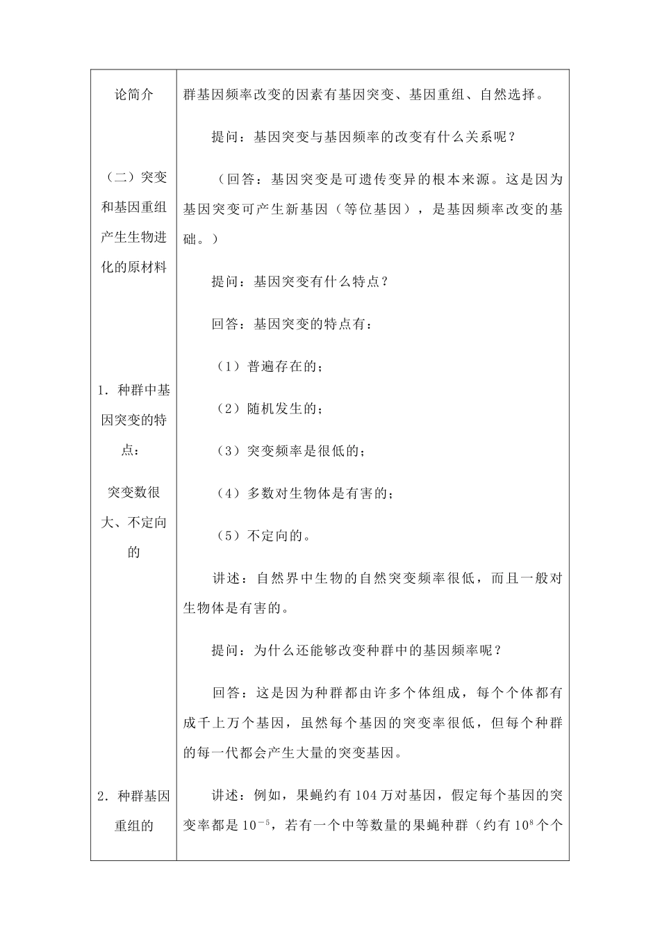 人教版高中生物必修2生物的进化--现代生物进化理论简介2_第2页