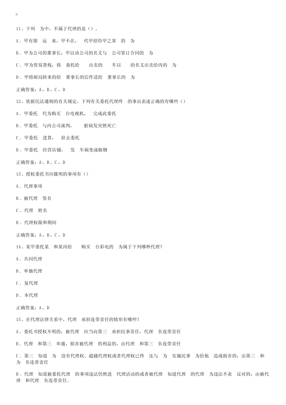 司法考试民法第五章代理试题及参考答案整理版 _第1页